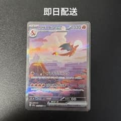 リザードンex SAR SV2a ポケモンカード151 201/165のサムネイル