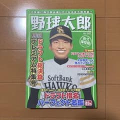 【貴重】野球太郎 No.002 2012ドラフト総決算プレミアム特集号　大谷翔平のサムネイル