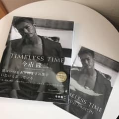 ♦️値下げ♦️今市隆二 TIMELESS TIMEのサムネイル