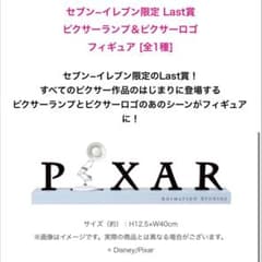 Happyくじ PIXAR ラストワン賞　箱無しのサムネイル