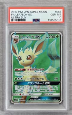 PSA10】リーフィアGX SR ウルトラサン - メルカリ