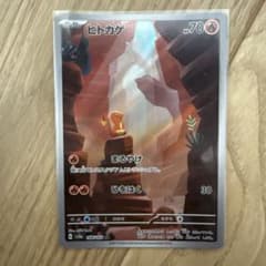 ヒトカゲ AR SV2a ポケモンカード151 168/165 - メルカリ