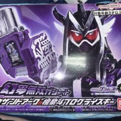 幻夢無双ガシャット＆サウザンドアーク＆檀黎斗プログライズキーのサムネイル