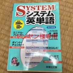 システム英単語のサムネイル