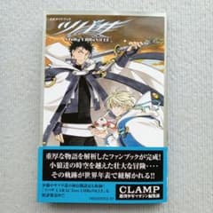 CLAMP／公式ガイドブック ツバサ ストーリークロニクル 初版 帯付き