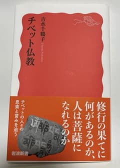 チベット仏教　吉水 千鶴子のサムネイル