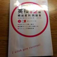 英検準２級のサムネイル
