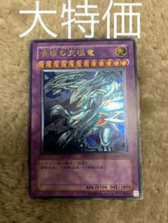 ✨レア物✨遊戯王　青眼の究極竜　ブルーアイズ・アルティメットドラゴン　レリーフのサムネイル