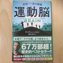 運動脳のサムネイル
