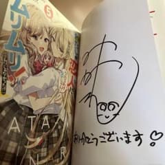 わたなれ 5巻 みかみてれん先生 サイン本 わたなれ 5巻 みかみてれん先生 サイン本 - メルカリ