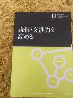 説得・交渉力を高めるのサムネイル