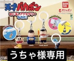 天才バカボン めじるしアクセサリー ガシャポンのサムネイル