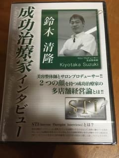 治療院向けDVDのサムネイル