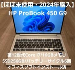 ほぼ未使用】HP ProBook 450 G9 第12世代i7/16GBメモリ - メルカリ