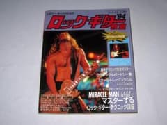 ヤングギター 1994年4月増刊号 ロックギター教室 '94 - メルカリ