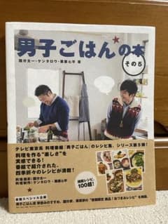 男子ごはんの本 その5のサムネイル