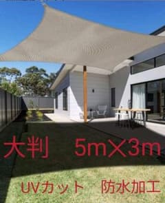 日除けシェード 5×3m長方形 カーキ　紫外線カット 軽量 撥水 収納袋付きのサムネイル