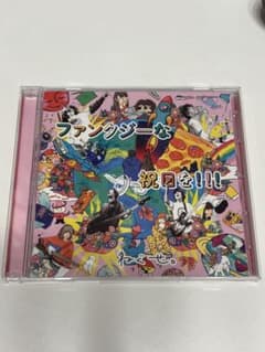 ねぐせ。　CD ファンタジーな祝日を！のサムネイル