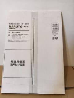新品未開封】ナルト コミックカレンダー 2016 輸送用ダンボール入り