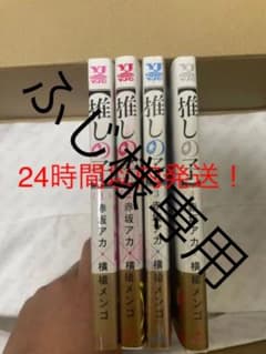 推しの子 ほぼ全巻のサムネイル