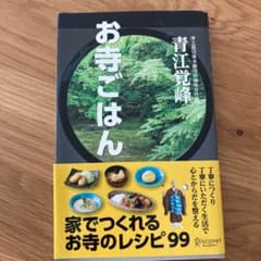 お寺ごはんのサムネイル