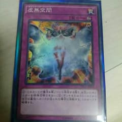 遊戯王 虚無空間のサムネイル