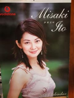伊東美咲Vodafone2006年カレンダーのサムネイル
