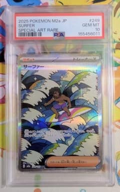 PSA10】サーファー SAR MEGAドリームex 249 - メルカリ