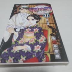鬼滅の刃 21巻 ジャンプコミックスのサムネイル