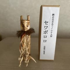 セワポロロ　【小】　木彫人形　工芸品　大広民芸店 セワポロロ 【小】 木彫人形 工芸品 大広民芸店 - メルカリ