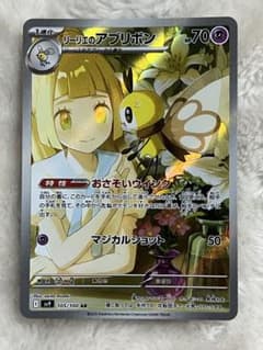 ポケカ】リーリエのアブリボンの価格相場と入手方法・人気の理由解説