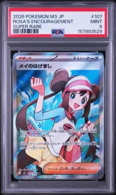 ポケカ】メイのはげまし SARの価格相場を徹底解説！高騰理由や最新買取
