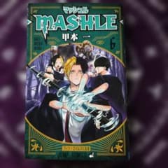 MASHLE マッシュル 6巻　7巻セットのサムネイル
