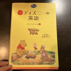 ディズニーの英語コレクション 1 (Winnie the Pooh)のサムネイル