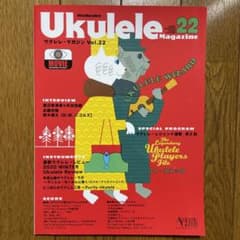 ウクレレ・マガジン VOLUME 22のサムネイル
