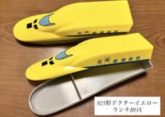 ドクターイエロー ランチボックス 弁当箱のサムネイル