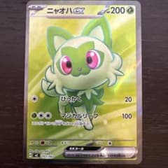 ニャオハ　SR PSA10 スタートデッキ100 ARS10】ニャオハex SR 仕様 スタートデッキ100 ≧ PSA10相当 - メルカリ