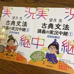 望月光 古典文法講義の実況中継 1のサムネイル
