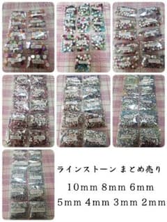 ラインストーン まとめ売りのサムネイル