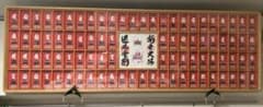 四国 お遍路 開年参拝記念 サイズ.縦55cm.横165cmのサムネイル