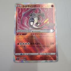 E*g様 かがやくリザードン K S10b Pokémon GO 011/071のサムネイル