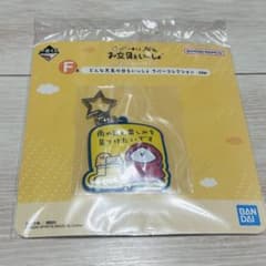 [F상] 이치 반 쿠지 문구와 함께 ~ 내일도 분명 좋은 날씨 ~ 고무 컬렉션