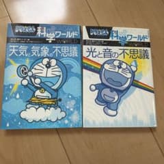 ドラえもん科学ワールド-天気と気象の不思議-のサムネイル