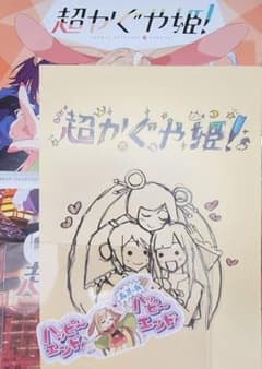 超かぐや姫！ 入場特典 特製ちびかぐやステッカー フライヤー1枚 リーフレット 超かぐや姫！ 入場特典 特製ちびかぐやステッカー フライヤー1枚