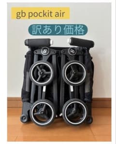 gb ポキット ポキットエアー　コンパクトベビーカーのサムネイル