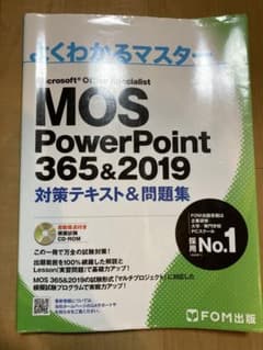 MOS PowerPoint 365&2019 対策テキスト&問題集のサムネイル