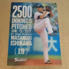 ヤクルト石川選手 記念下敷き(非売品)のサムネイル