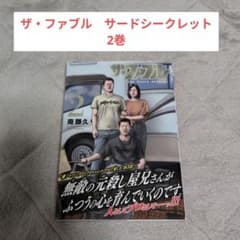 [익명 배송] 더 패블 The Third Secret 2권