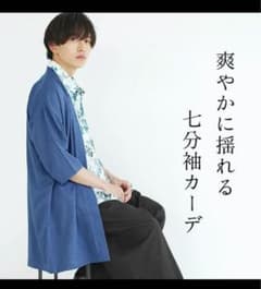 新品タグ付き 接触冷感 ロングカーディガン M ブルー 七分袖 夏用のサムネイル