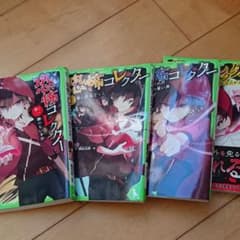 恐怖コレクター 4冊セットのサムネイル